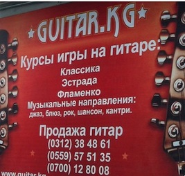 guitar.kg