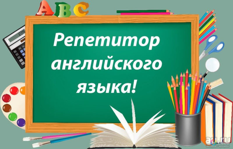 Как найти репетитора по русскому языку по скайпу