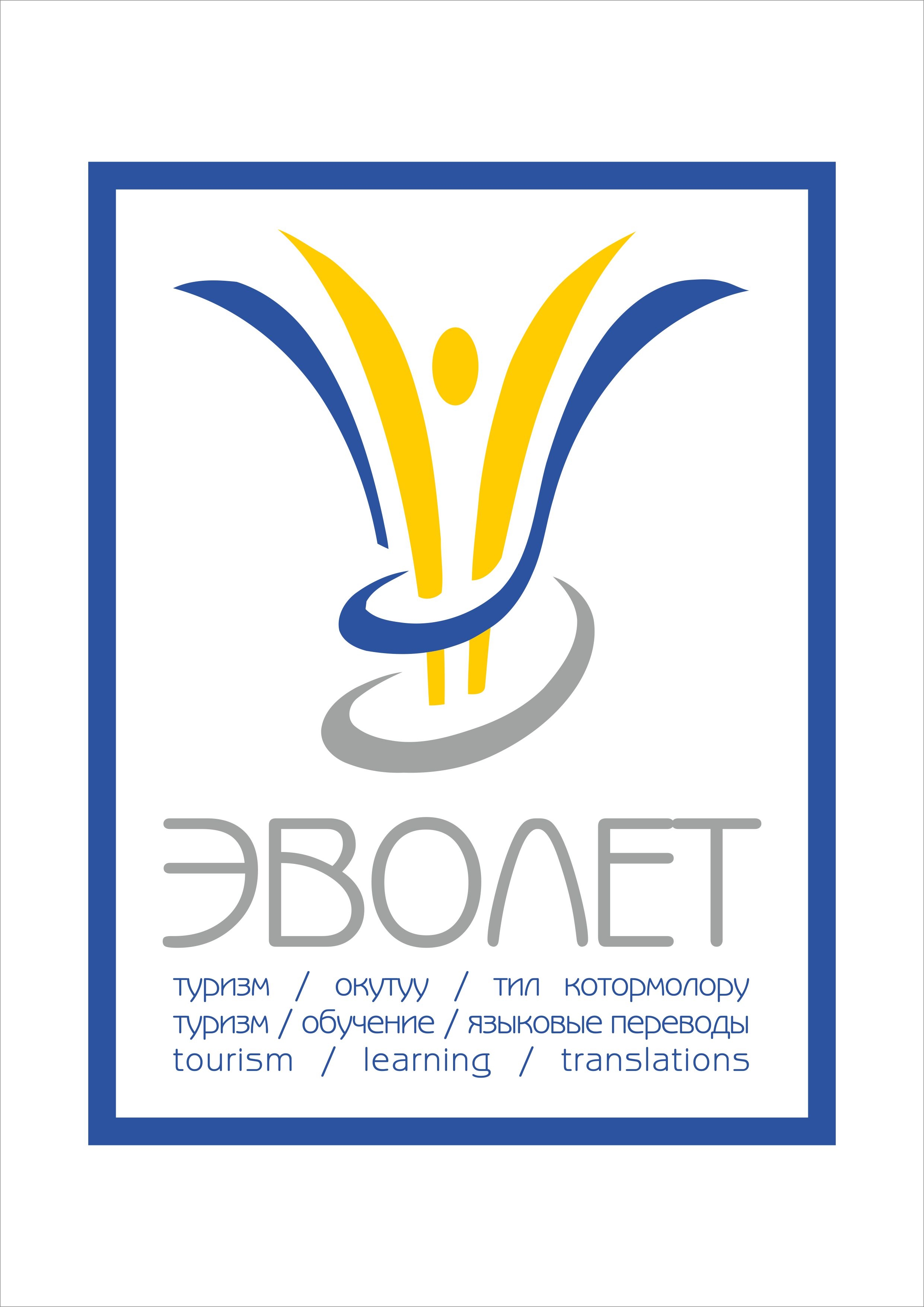 ЭВОЛЕТ