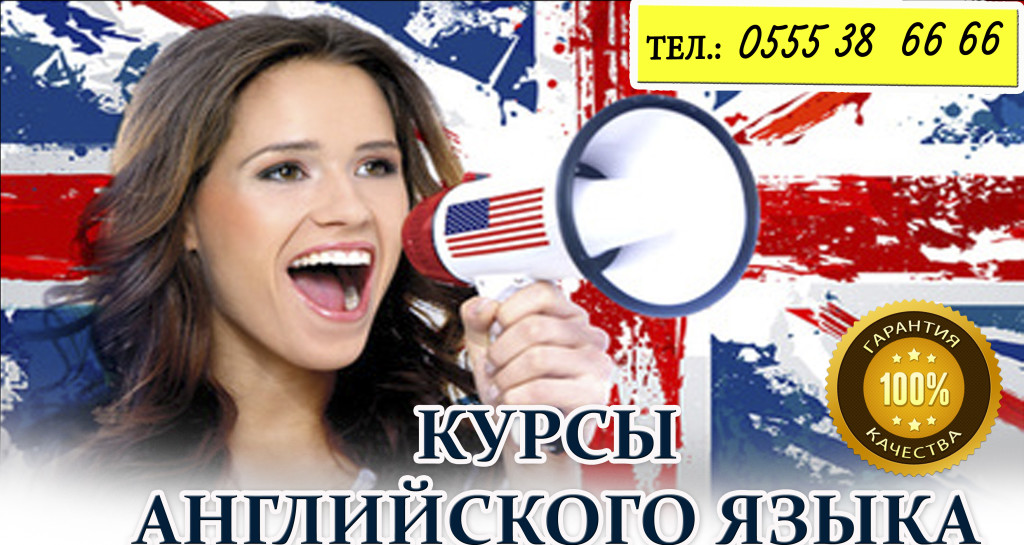 АНГЛИЙСКИЙ ЯЗЫК - ENGLISH COURSES - courses.kg | courses.kg