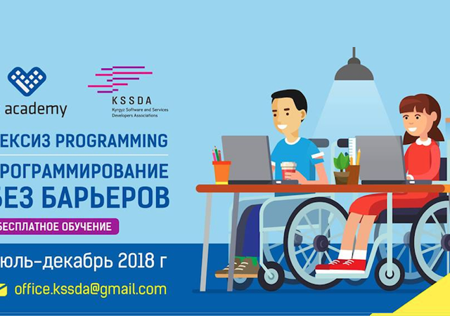 Курс по программированию для людей с особыми потребностями