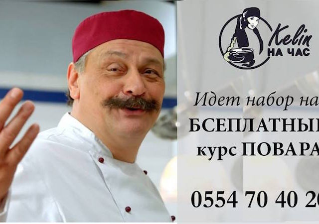 Бесплатные курсы поваров в Бишкеке