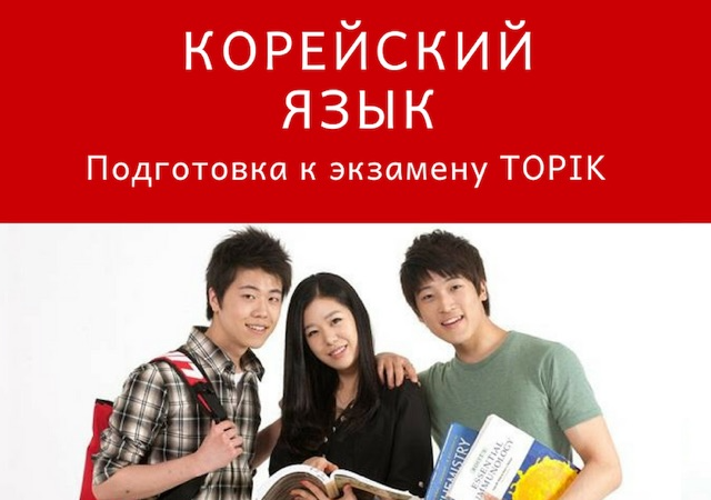 Корейский язык в Бишкеке