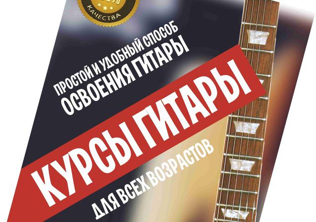 Курсы гитары для ВЗРОСЛЫХ и ДЕТЕЙ в Бишкеке!