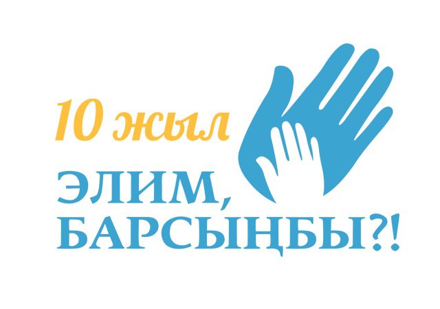 Конкурс Элим, барсыңбы?!