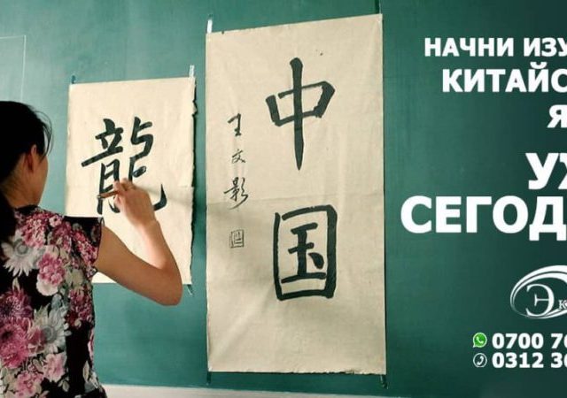Курсы китайского языка в Бишкеке