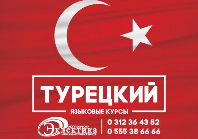 Курсы турецкого языка летом в Бишкеке
