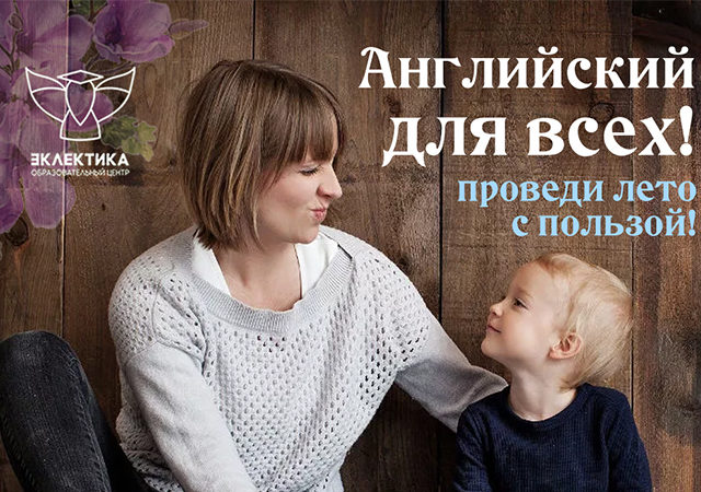 Курсы английского языка летом в Бишкеке