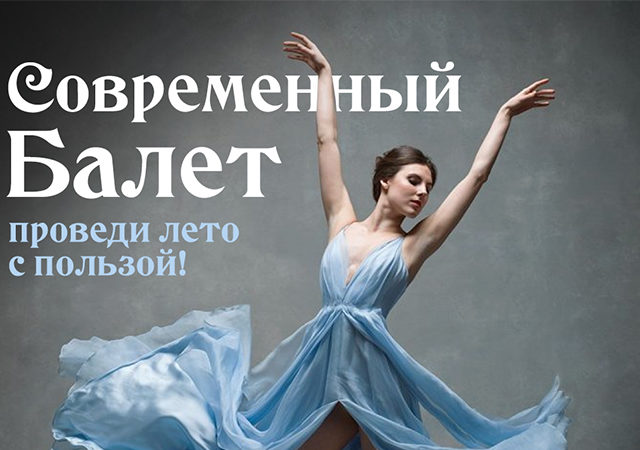 Современный балет в Бишкеке. Эклектика
