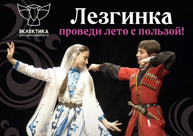 Лезгинка-обучение в Бишкеке